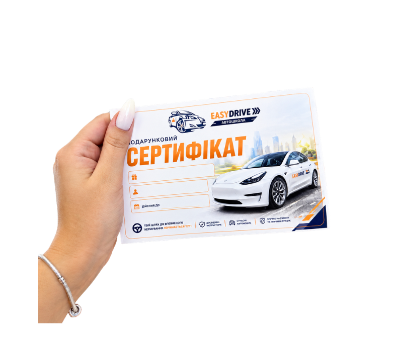 Подаруйте близьким та коханим незабутній досвід навчання в автошколі.